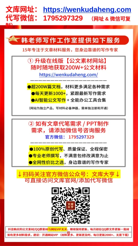 升级在线版公文素材网站，200W+各类材料，手机+电脑随时查找下载