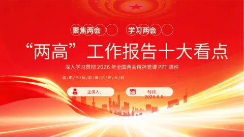 “两高”工作报告十大看点