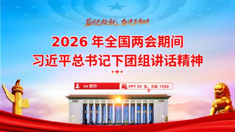 全国两会期间习近平总书记下团组讲话精神