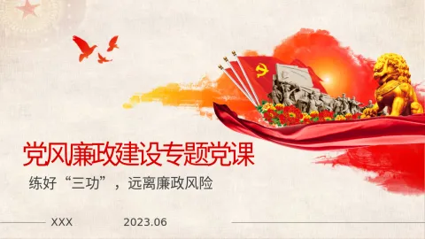党风廉政建设预防职务犯罪警示教育专题党课