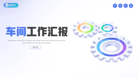 模板：车间工作汇报