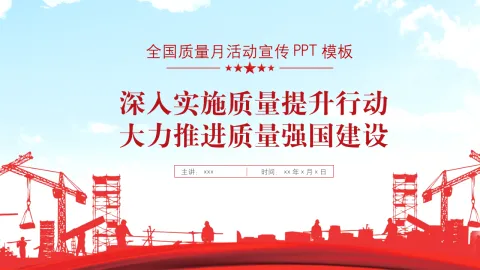 质量月：深入实施质量提升行动 大力推进质量强国建设