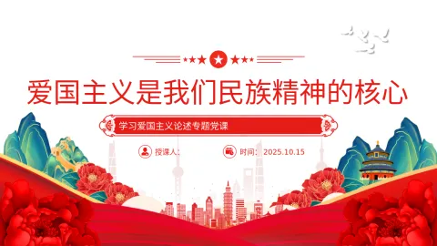 总书记重要论述：爱国主义是我们民族精神的核心