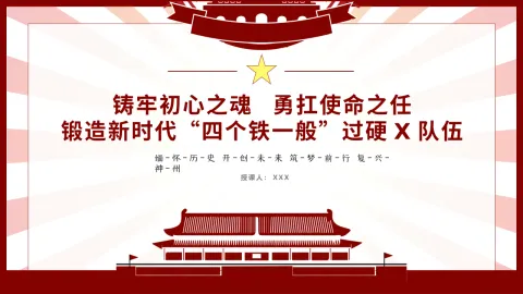 坚定理想信念铸牢初心之魂 立足本职岗位勇扛使命之任 为锻造新时代“四个铁一般”过硬公安队伍努力奋斗