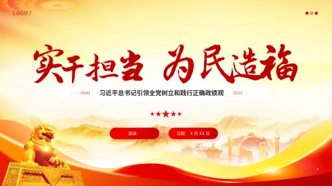 习近平总书记引领全党树立和践行正确政绩观