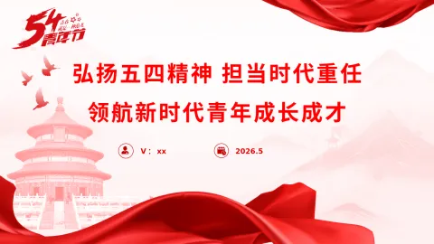 弘扬五四精神 担当时代重任 领航新时代青年成长成才