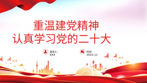 二十大党课讲稿模板
