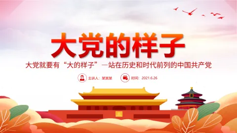 七一教育专题党课课件PPT模板