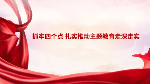 党内主题教育党课讲稿模板