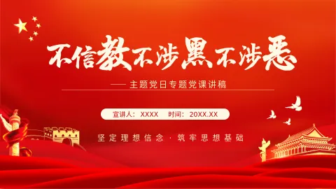 主题党日专题党课讲稿PPT