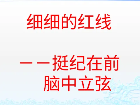 个人事项申报纪律讲义