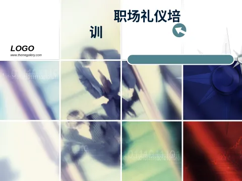 20201116职场礼仪培训